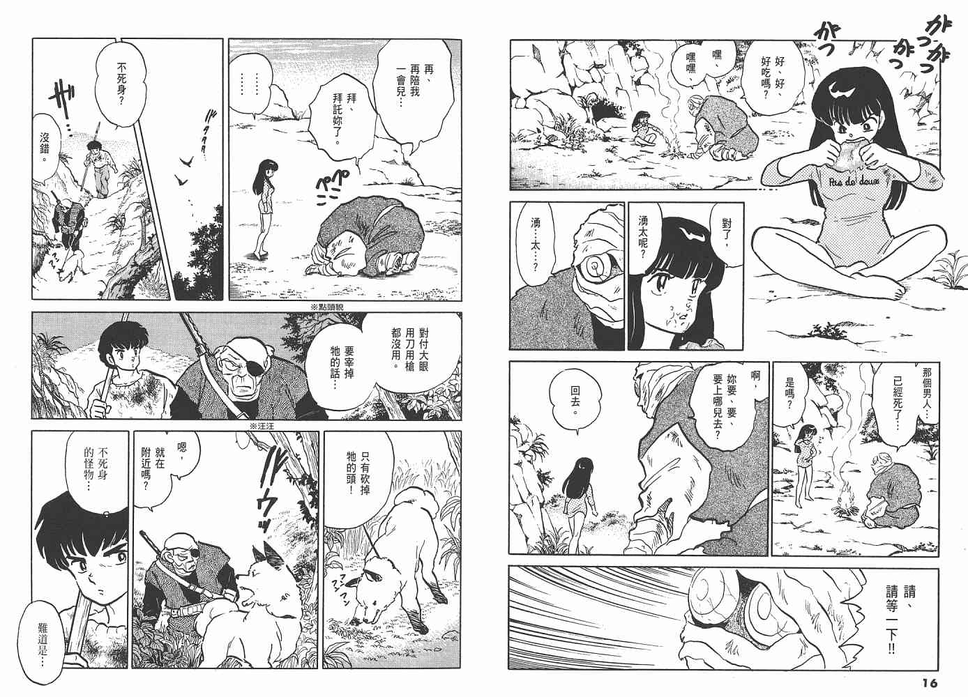 《人鱼系列》漫画最新章节二 人鱼之伤免费下拉式在线观看章节第【9】张图片