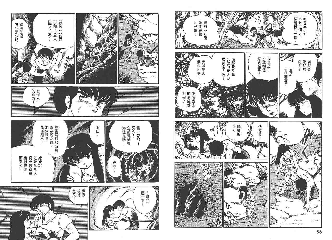 《人鱼系列》漫画最新章节一 人鱼之森免费下拉式在线观看章节第【29】张图片