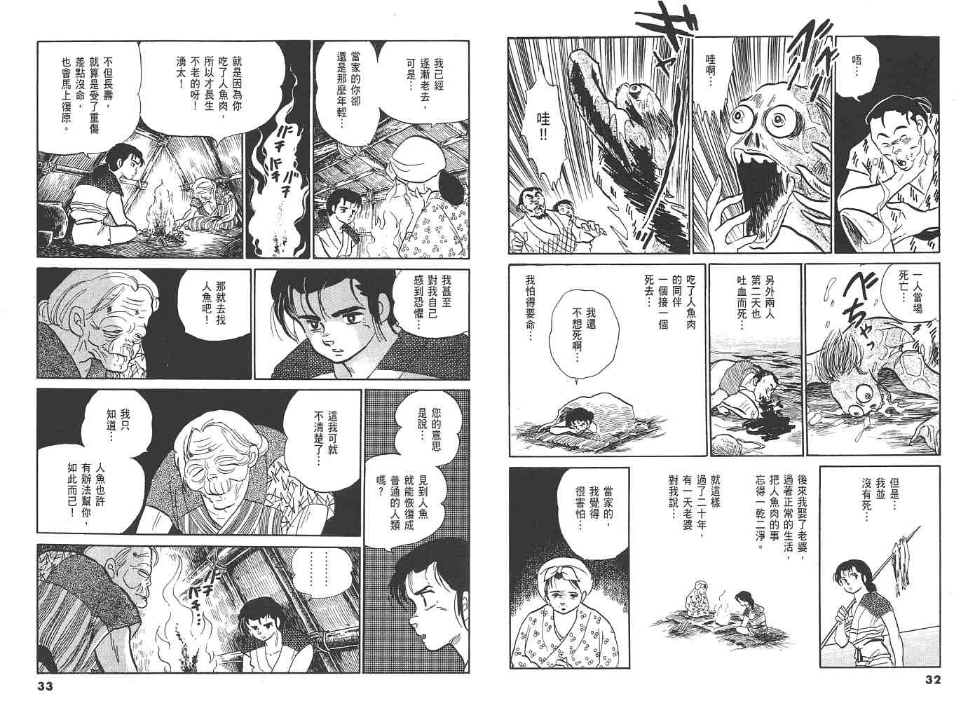 《人鱼系列》漫画最新章节一 人鱼之森免费下拉式在线观看章节第【17】张图片