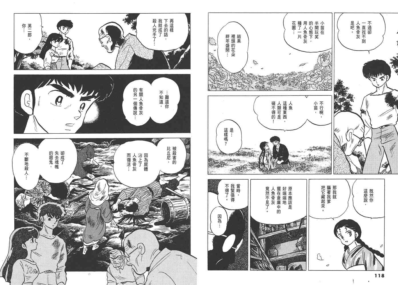 《人鱼系列》漫画最新章节二 人鱼之伤免费下拉式在线观看章节第【60】张图片