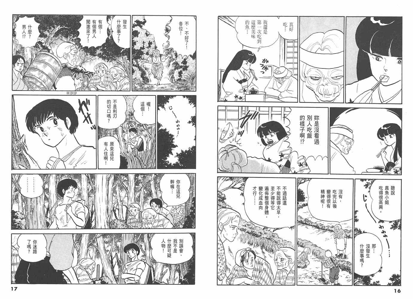 《人鱼系列》漫画最新章节一 人鱼之森免费下拉式在线观看章节第【9】张图片
