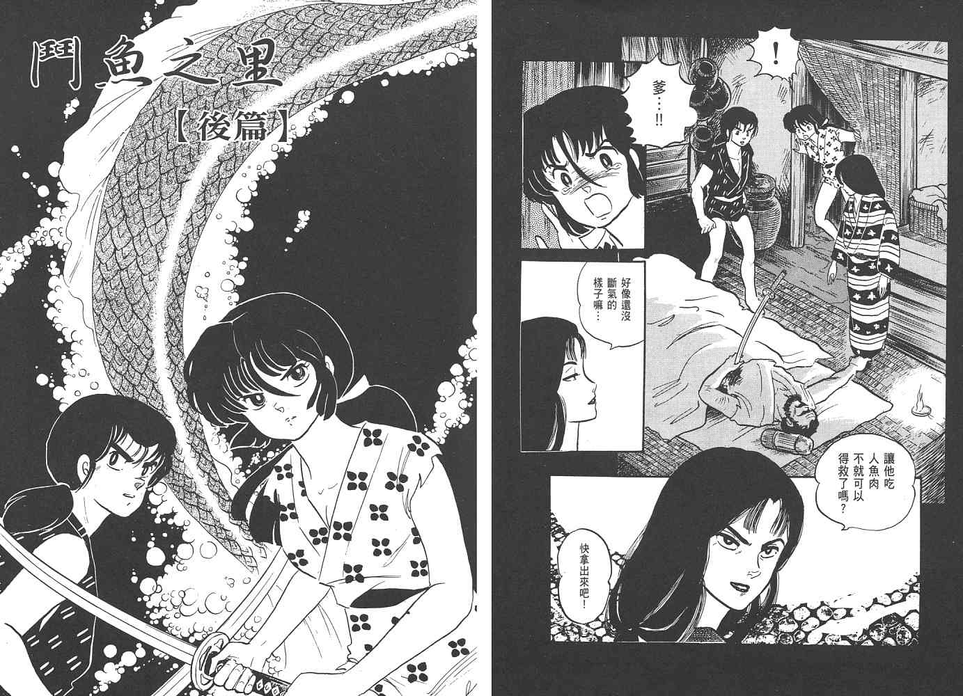 《人鱼系列》漫画最新章节一 人鱼之森免费下拉式在线观看章节第【58】张图片