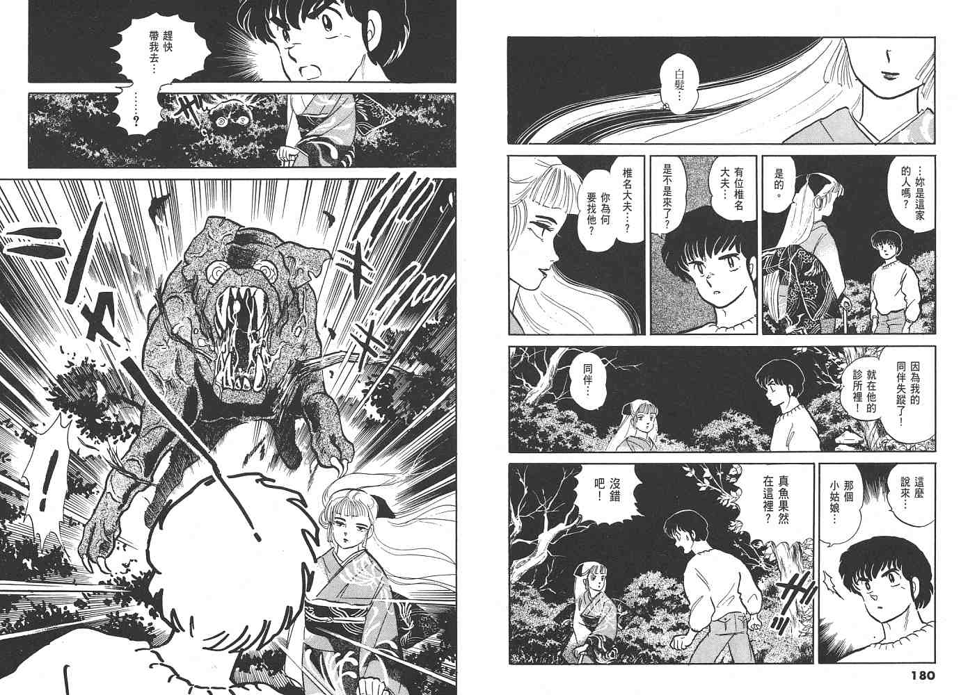 《人鱼系列》漫画最新章节一 人鱼之森免费下拉式在线观看章节第【91】张图片