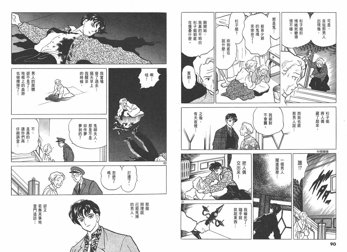 《人鱼系列》漫画最新章节三 夜叉之瞳免费下拉式在线观看章节第【46】张图片