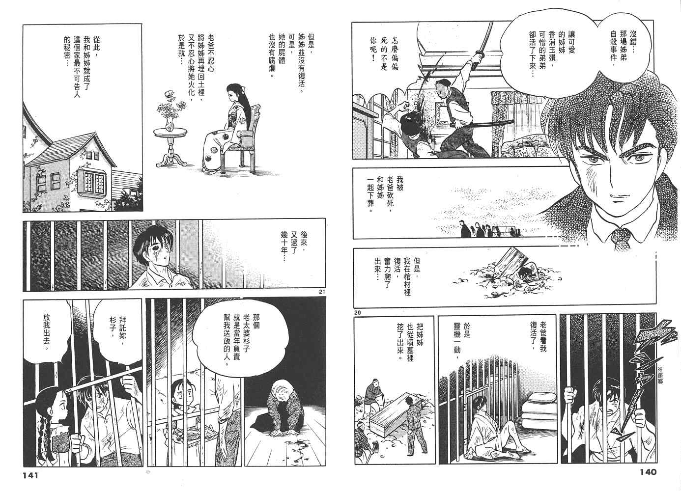 《人鱼系列》漫画最新章节三 夜叉之瞳免费下拉式在线观看章节第【71】张图片