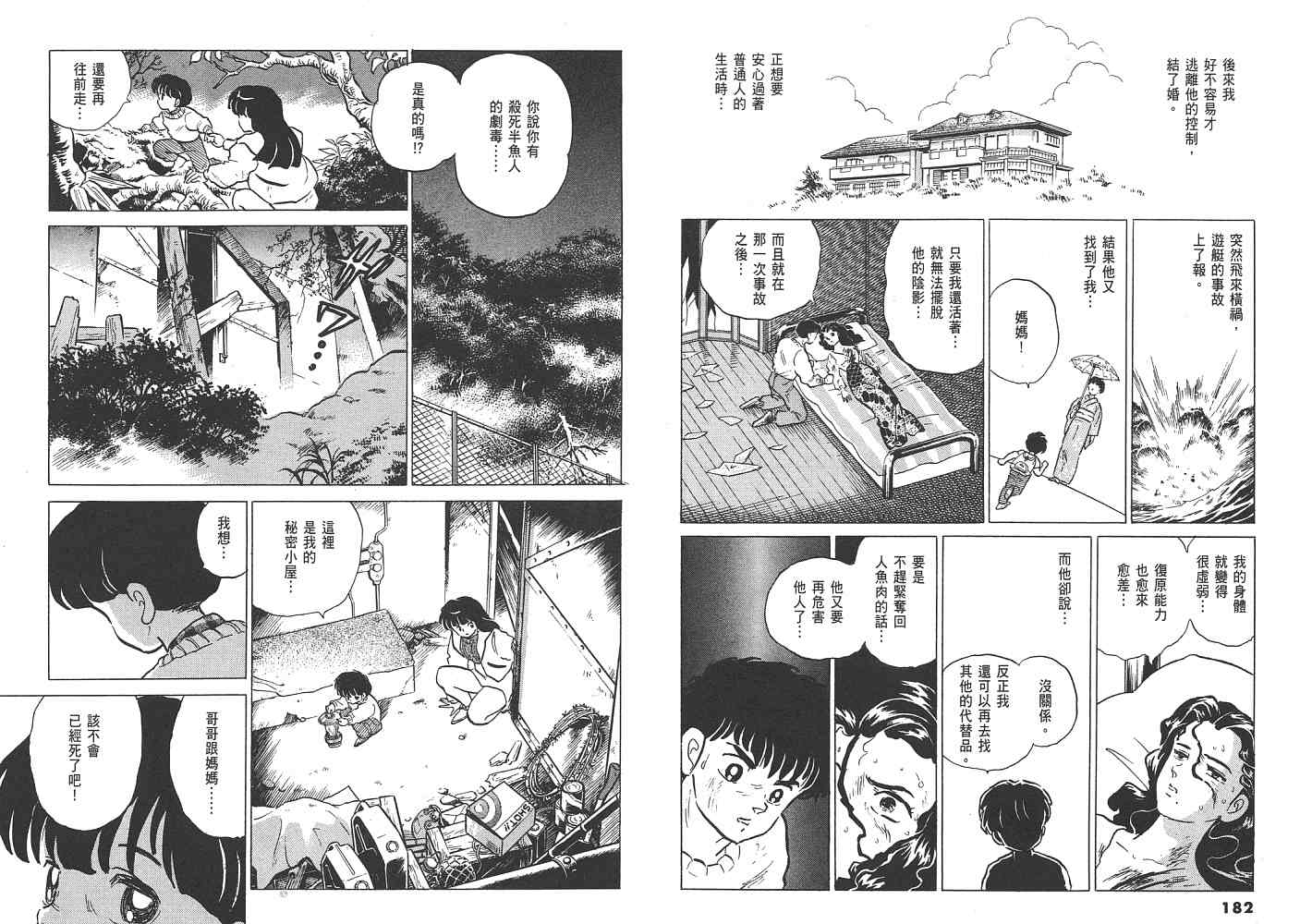 《人鱼系列》漫画最新章节二 人鱼之伤免费下拉式在线观看章节第【92】张图片