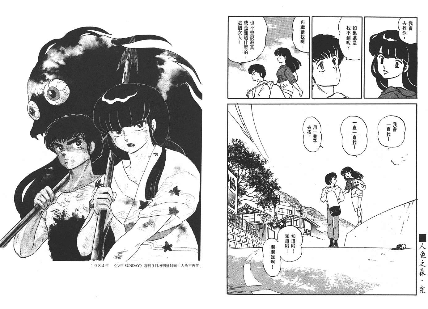 《人鱼系列》漫画最新章节一 人鱼之森免费下拉式在线观看章节第【130】张图片