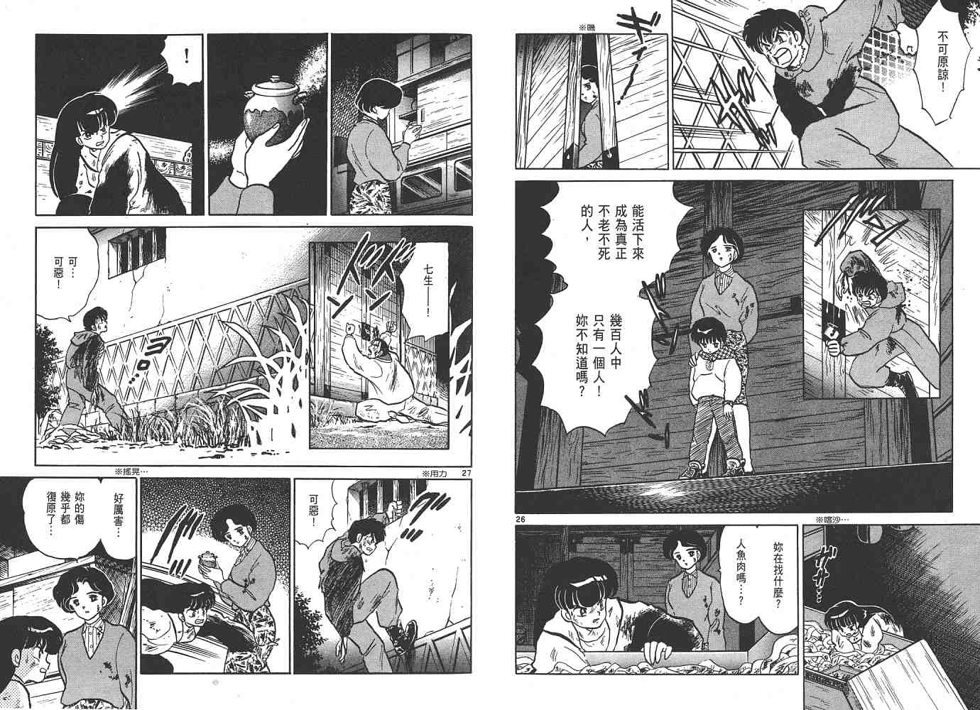 《人鱼系列》漫画最新章节三 夜叉之瞳免费下拉式在线观看章节第【119】张图片