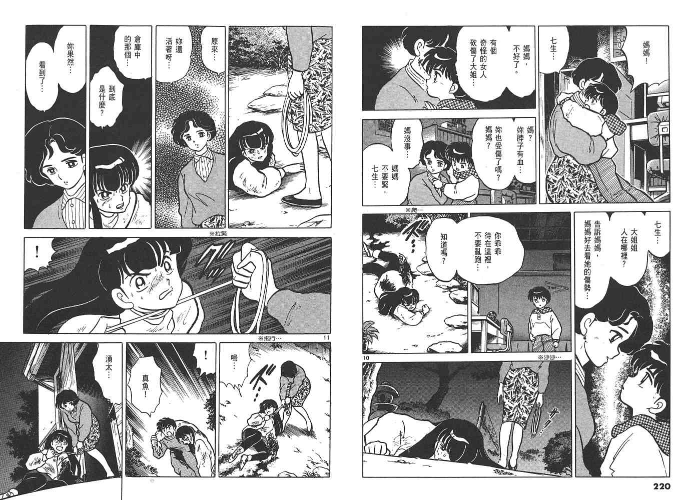 《人鱼系列》漫画最新章节三 夜叉之瞳免费下拉式在线观看章节第【111】张图片