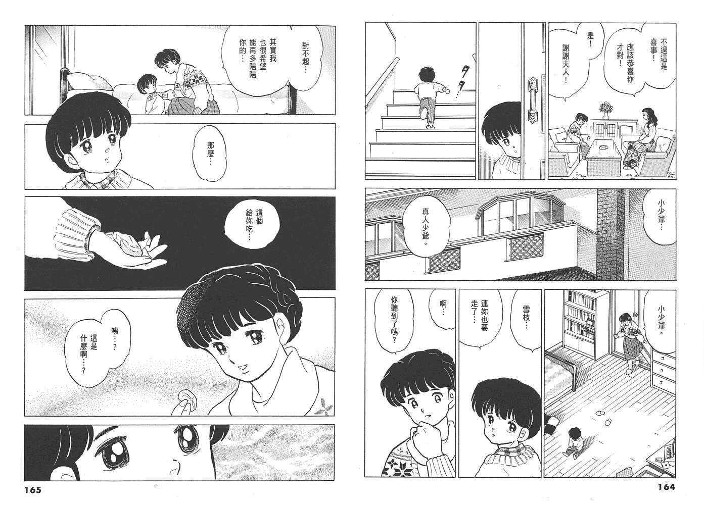 《人鱼系列》漫画最新章节二 人鱼之伤免费下拉式在线观看章节第【83】张图片