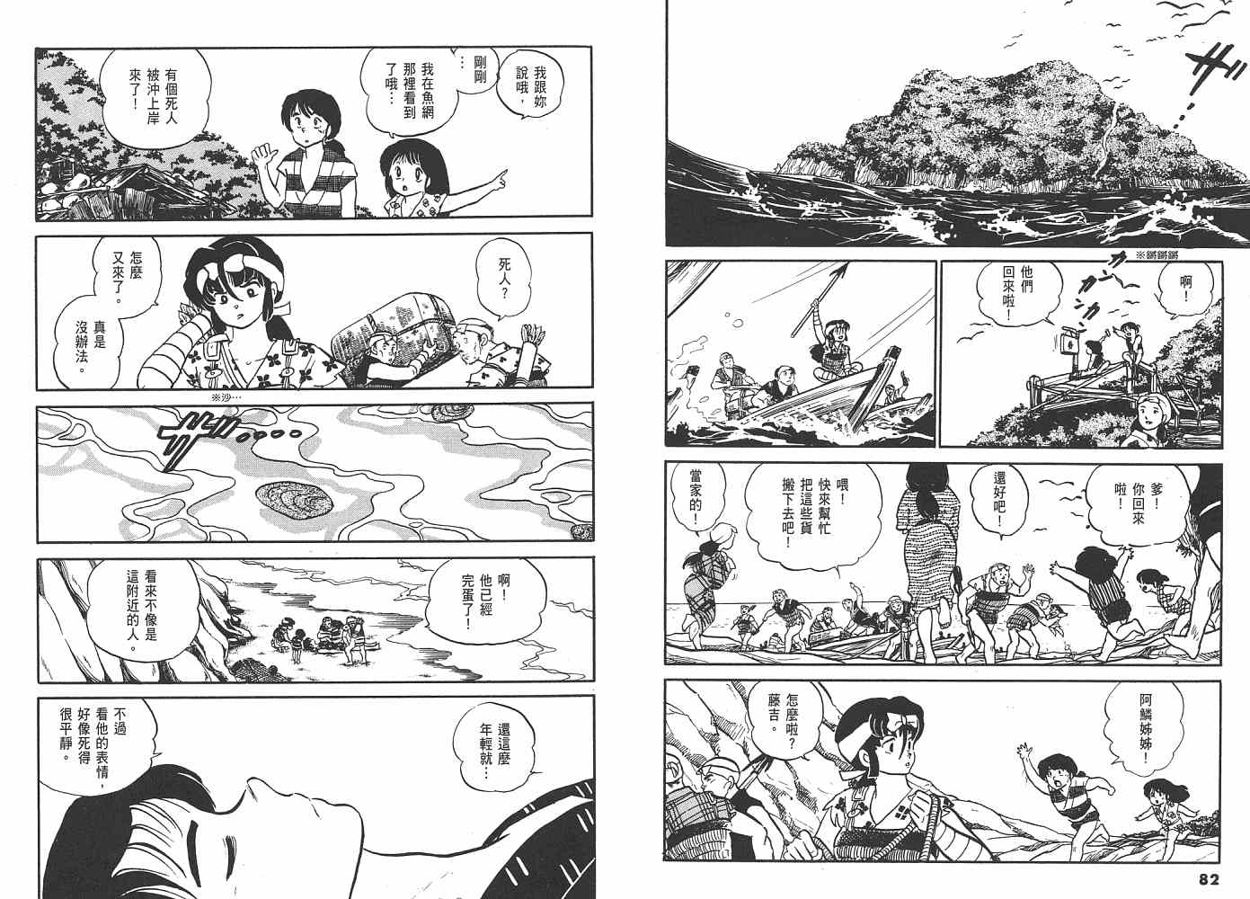 《人鱼系列》漫画最新章节一 人鱼之森免费下拉式在线观看章节第【42】张图片