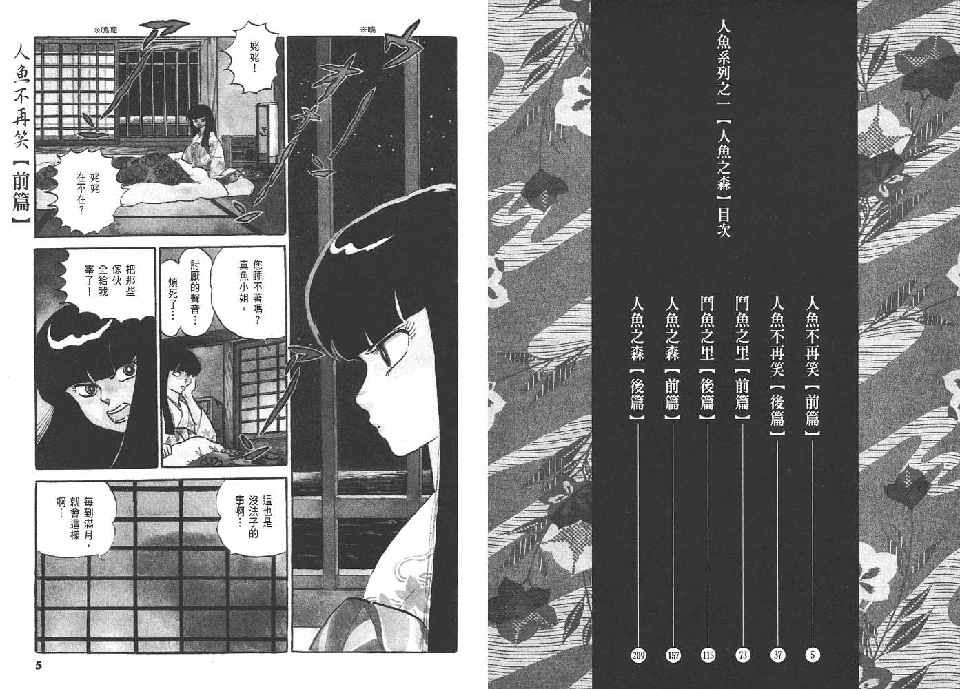 《人鱼系列》漫画最新章节一 人鱼之森免费下拉式在线观看章节第【3】张图片