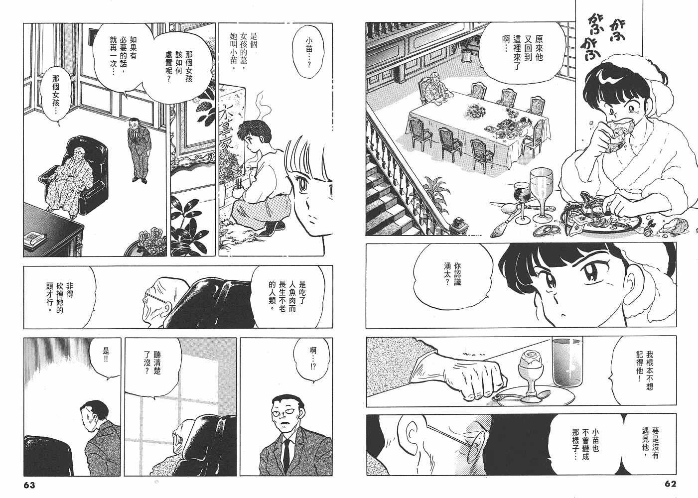 《人鱼系列》漫画最新章节二 人鱼之伤免费下拉式在线观看章节第【32】张图片