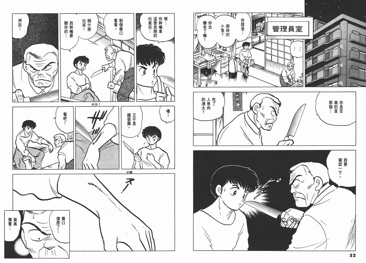 《人鱼系列》漫画最新章节二 人鱼之伤免费下拉式在线观看章节第【27】张图片