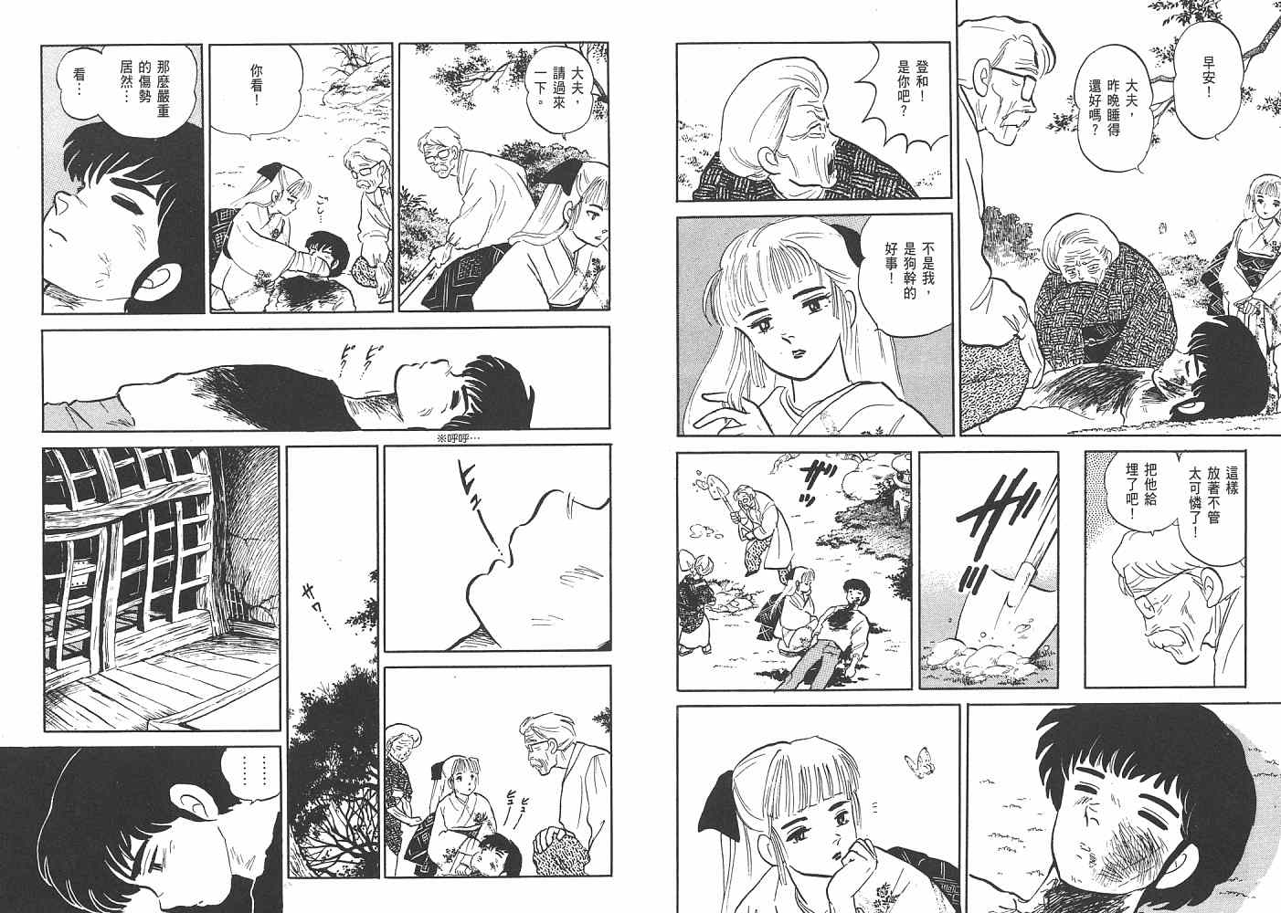 《人鱼系列》漫画最新章节一 人鱼之森免费下拉式在线观看章节第【93】张图片