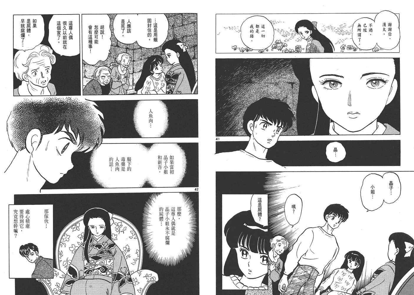 《人鱼系列》漫画最新章节三 夜叉之瞳免费下拉式在线观看章节第【56】张图片