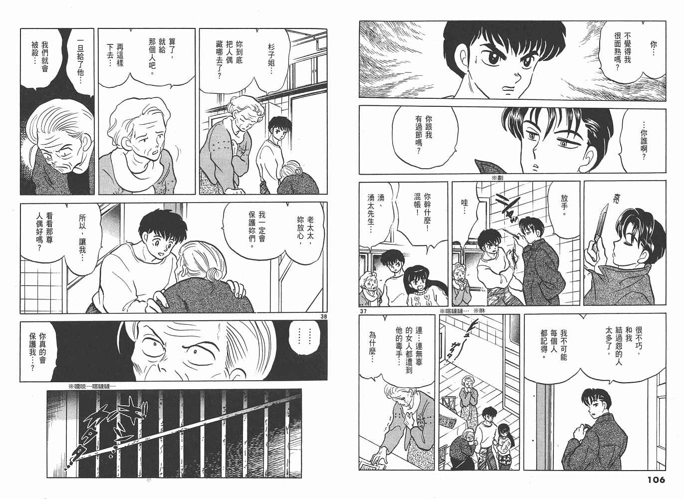 《人鱼系列》漫画最新章节三 夜叉之瞳免费下拉式在线观看章节第【54】张图片