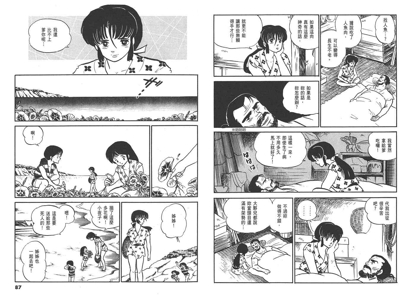 《人鱼系列》漫画最新章节一 人鱼之森免费下拉式在线观看章节第【44】张图片
