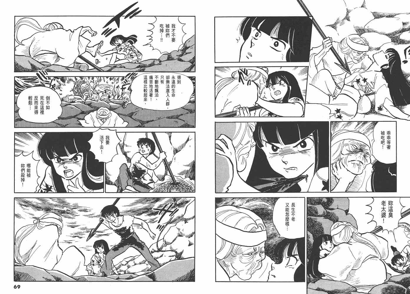 《人鱼系列》漫画最新章节一 人鱼之森免费下拉式在线观看章节第【35】张图片