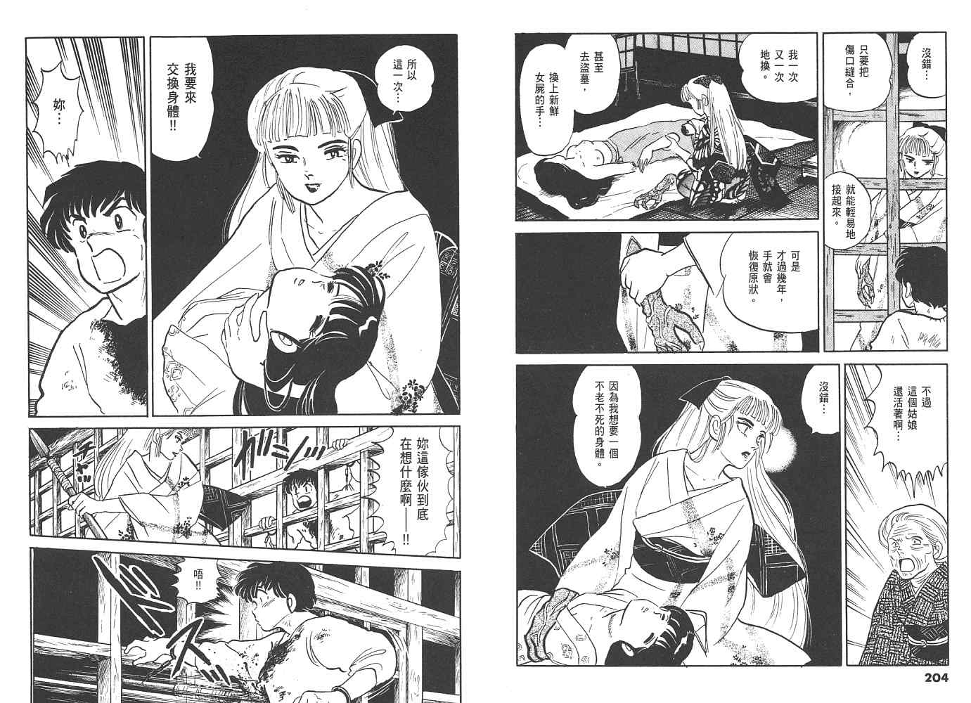 《人鱼系列》漫画最新章节一 人鱼之森免费下拉式在线观看章节第【103】张图片
