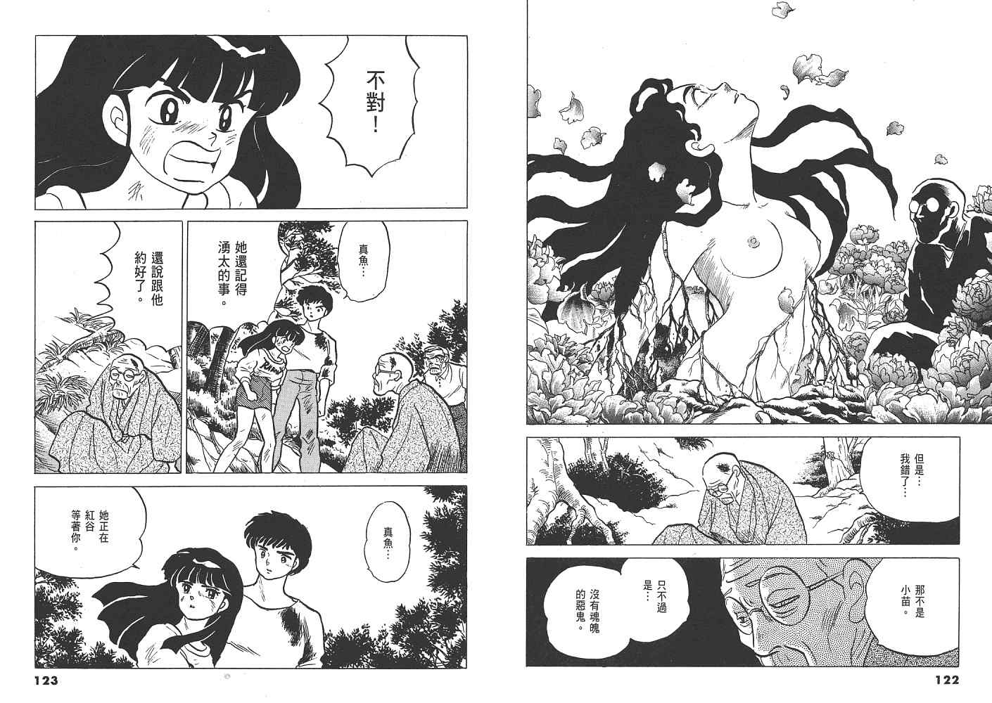 《人鱼系列》漫画最新章节二 人鱼之伤免费下拉式在线观看章节第【62】张图片