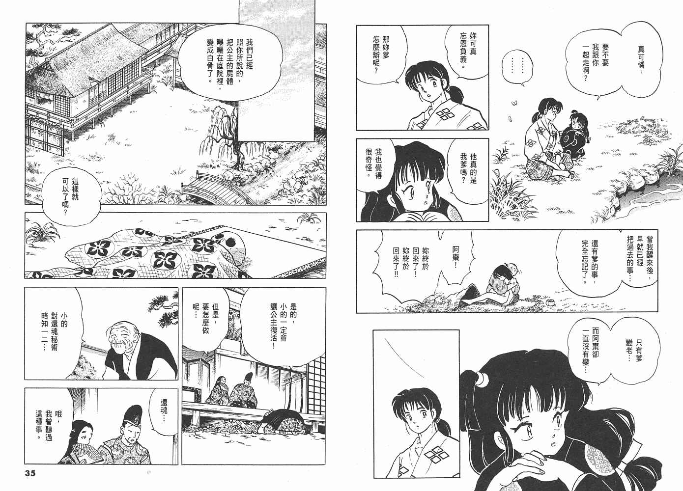 《人鱼系列》漫画最新章节三 夜叉之瞳免费下拉式在线观看章节第【18】张图片