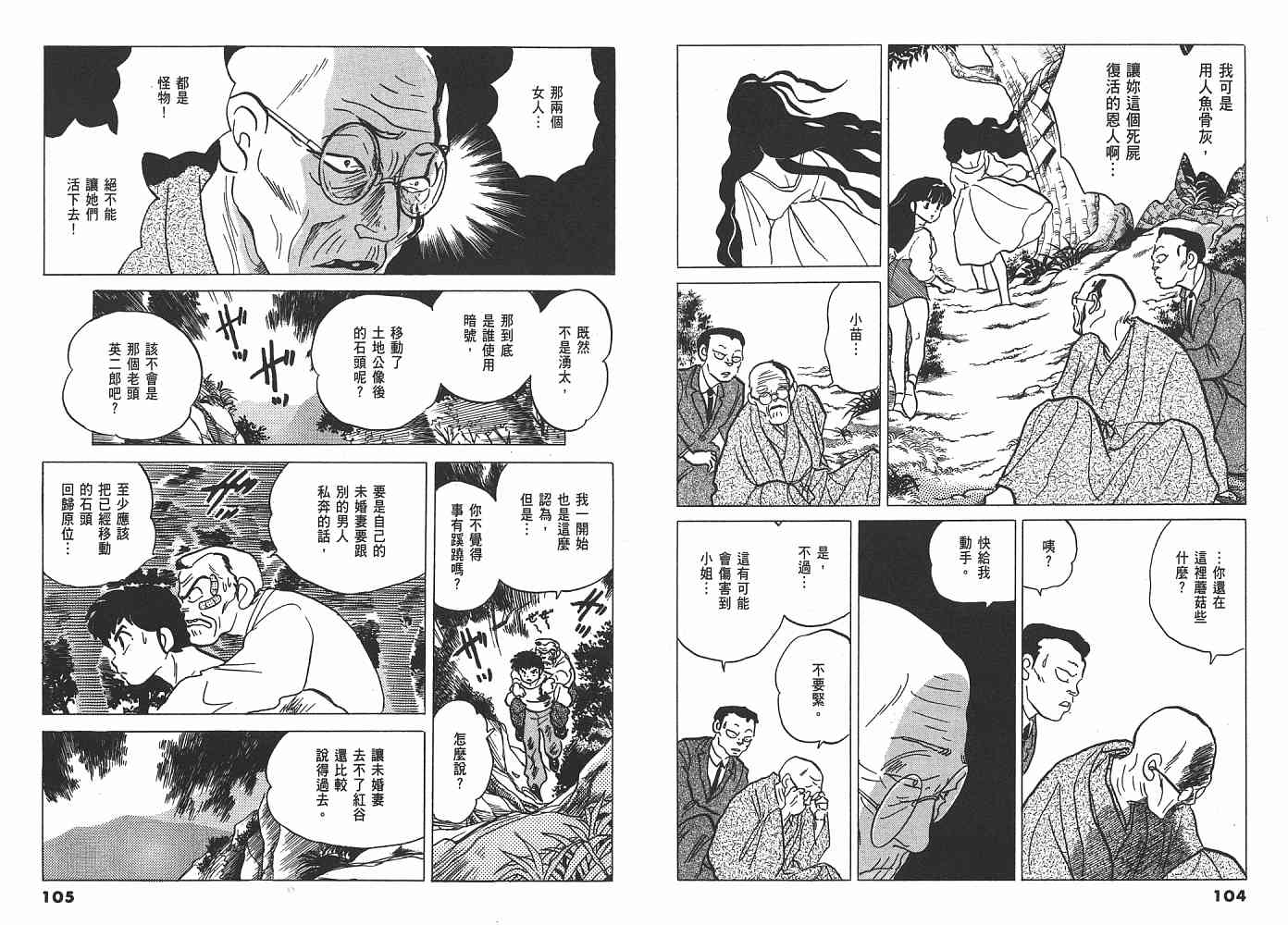 《人鱼系列》漫画最新章节二 人鱼之伤免费下拉式在线观看章节第【53】张图片