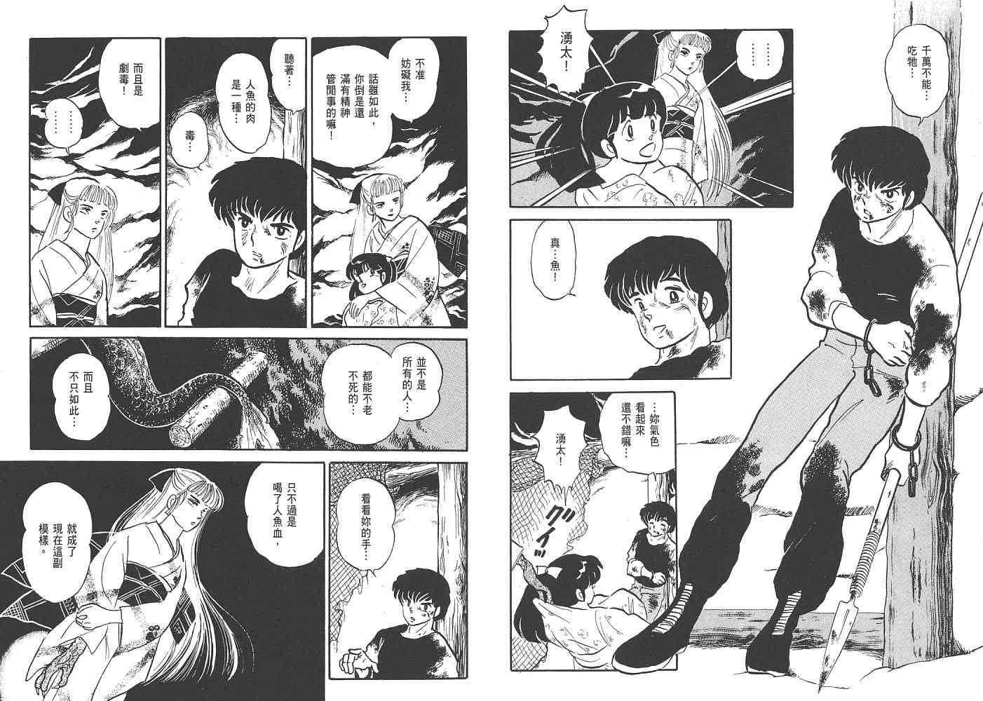 《人鱼系列》漫画最新章节一 人鱼之森免费下拉式在线观看章节第【114】张图片