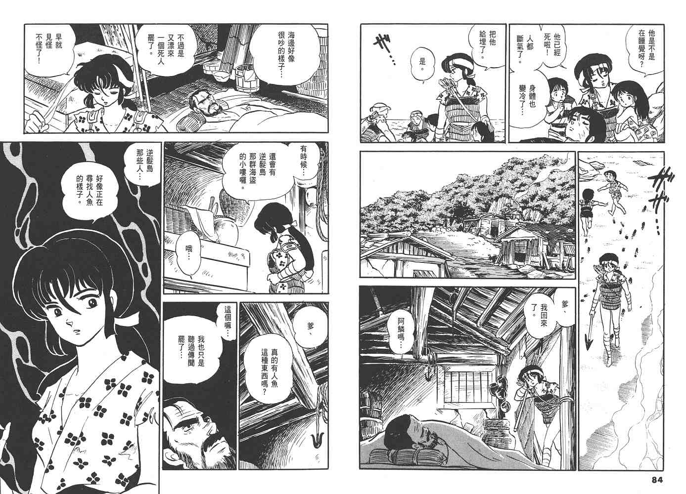 《人鱼系列》漫画最新章节一 人鱼之森免费下拉式在线观看章节第【43】张图片