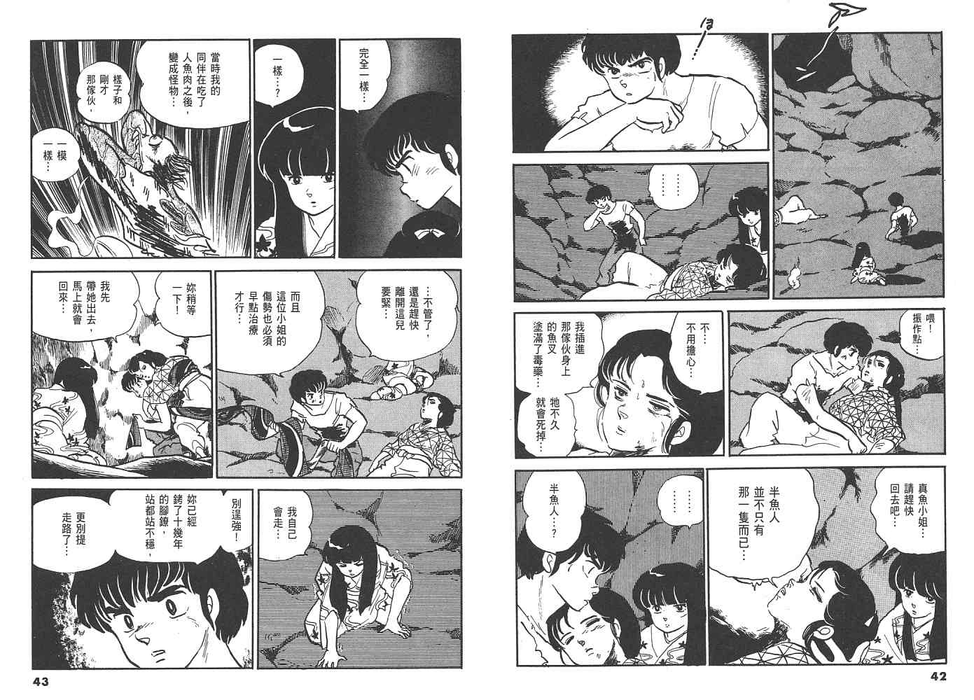 《人鱼系列》漫画最新章节一 人鱼之森免费下拉式在线观看章节第【22】张图片