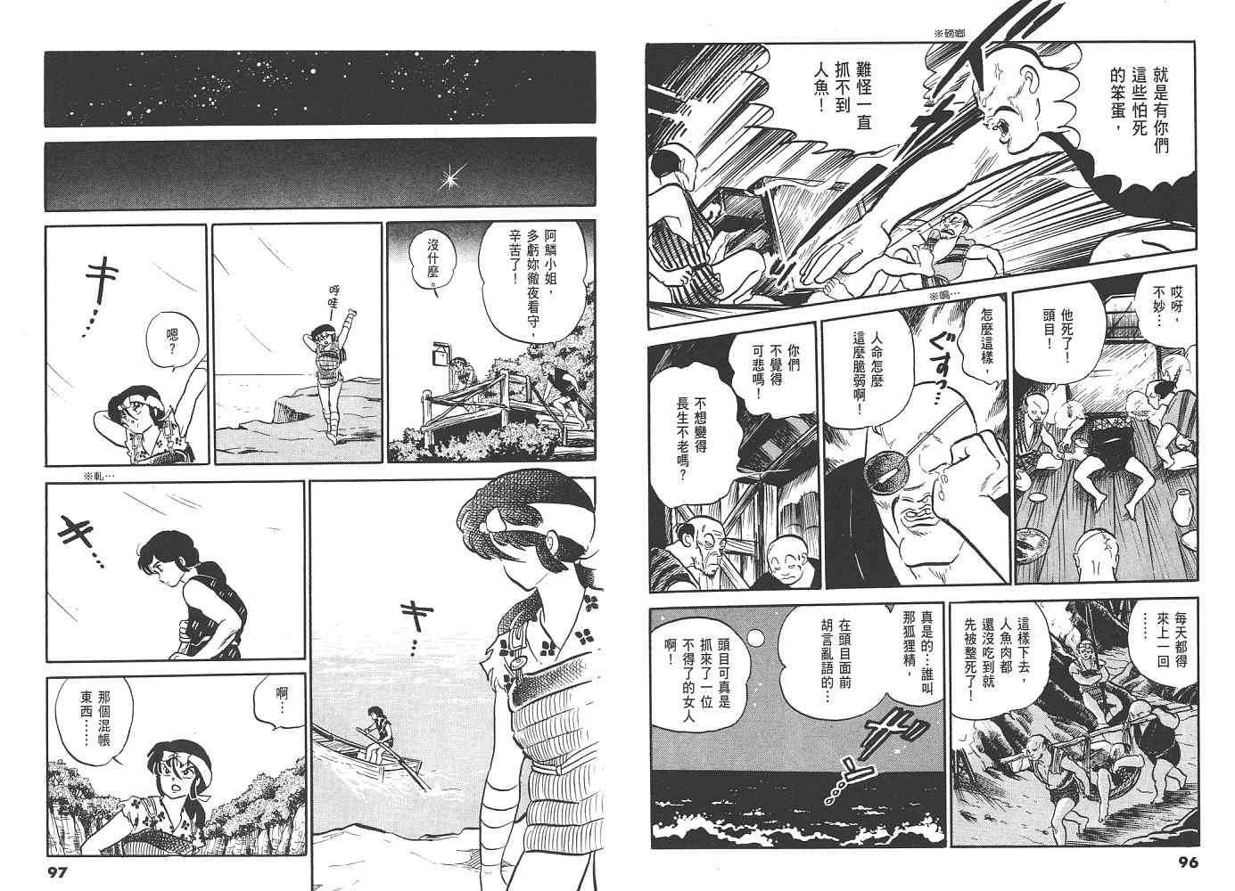 《人鱼系列》漫画最新章节一 人鱼之森免费下拉式在线观看章节第【49】张图片