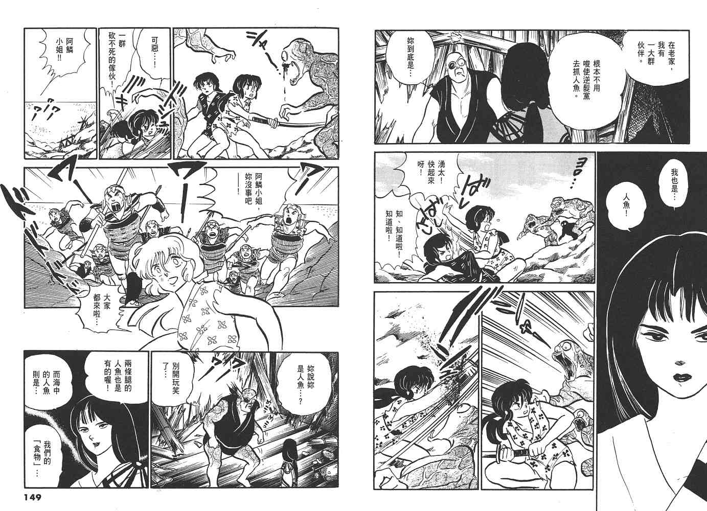 《人鱼系列》漫画最新章节一 人鱼之森免费下拉式在线观看章节第【75】张图片