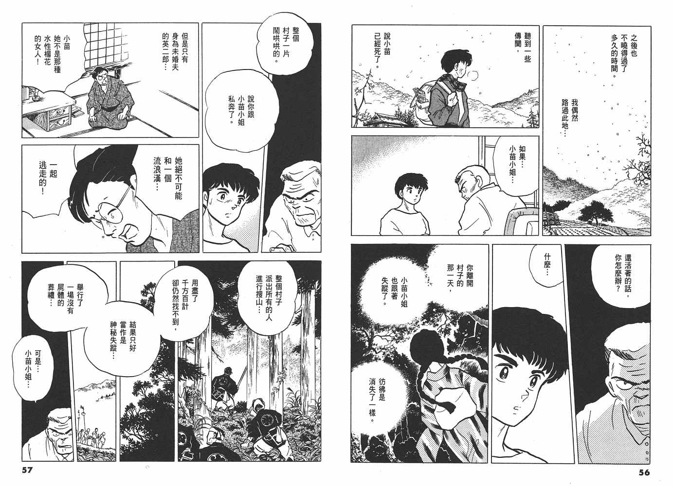 《人鱼系列》漫画最新章节二 人鱼之伤免费下拉式在线观看章节第【29】张图片