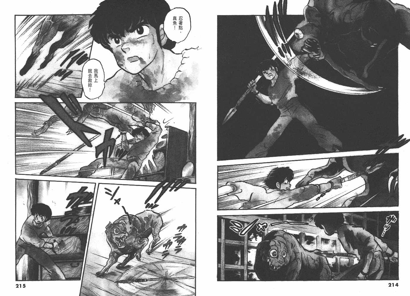 《人鱼系列》漫画最新章节一 人鱼之森免费下拉式在线观看章节第【108】张图片