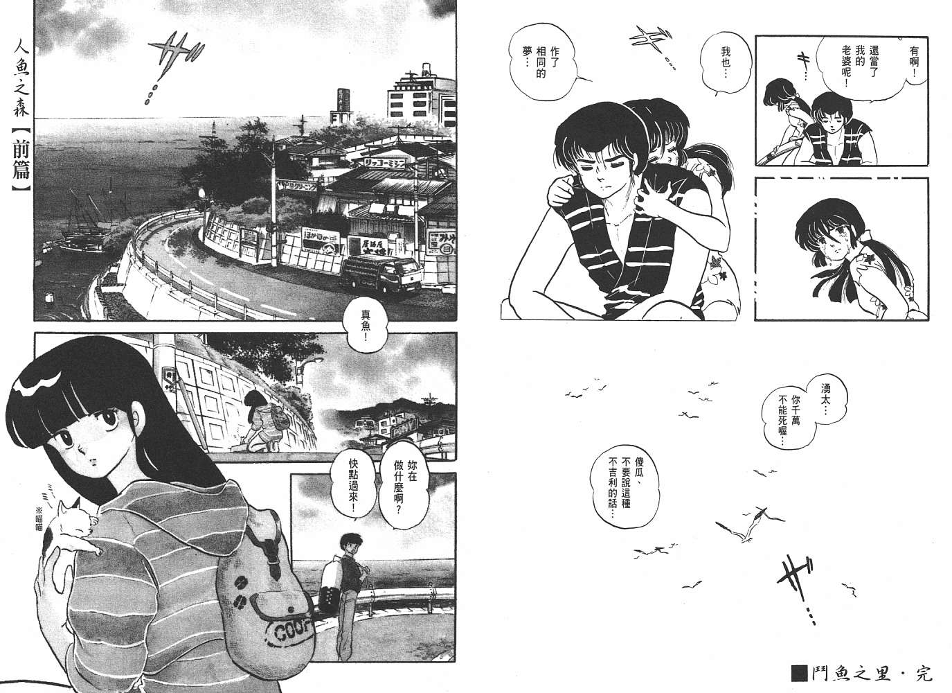 《人鱼系列》漫画最新章节一 人鱼之森免费下拉式在线观看章节第【79】张图片