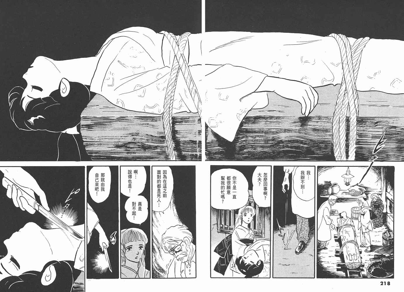 《人鱼系列》漫画最新章节一 人鱼之森免费下拉式在线观看章节第【110】张图片