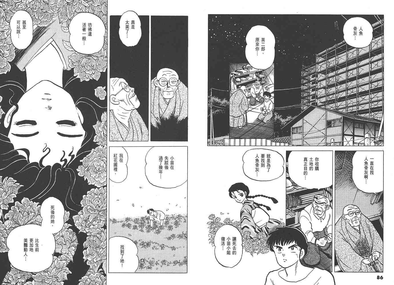 《人鱼系列》漫画最新章节二 人鱼之伤免费下拉式在线观看章节第【44】张图片