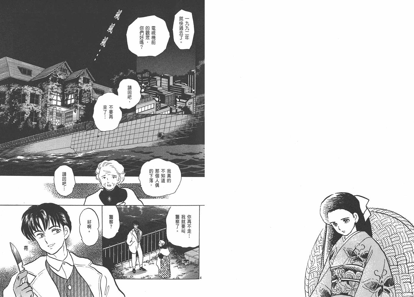 《人鱼系列》漫画最新章节三 夜叉之瞳免费下拉式在线观看章节第【37】张图片