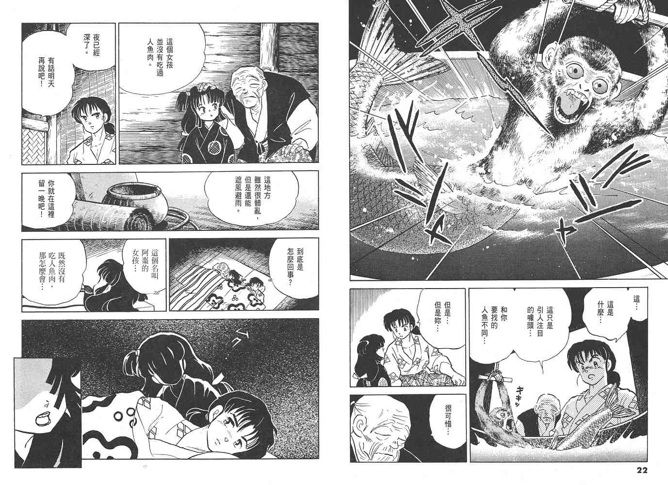 《人鱼系列》漫画最新章节三 夜叉之瞳免费下拉式在线观看章节第【12】张图片