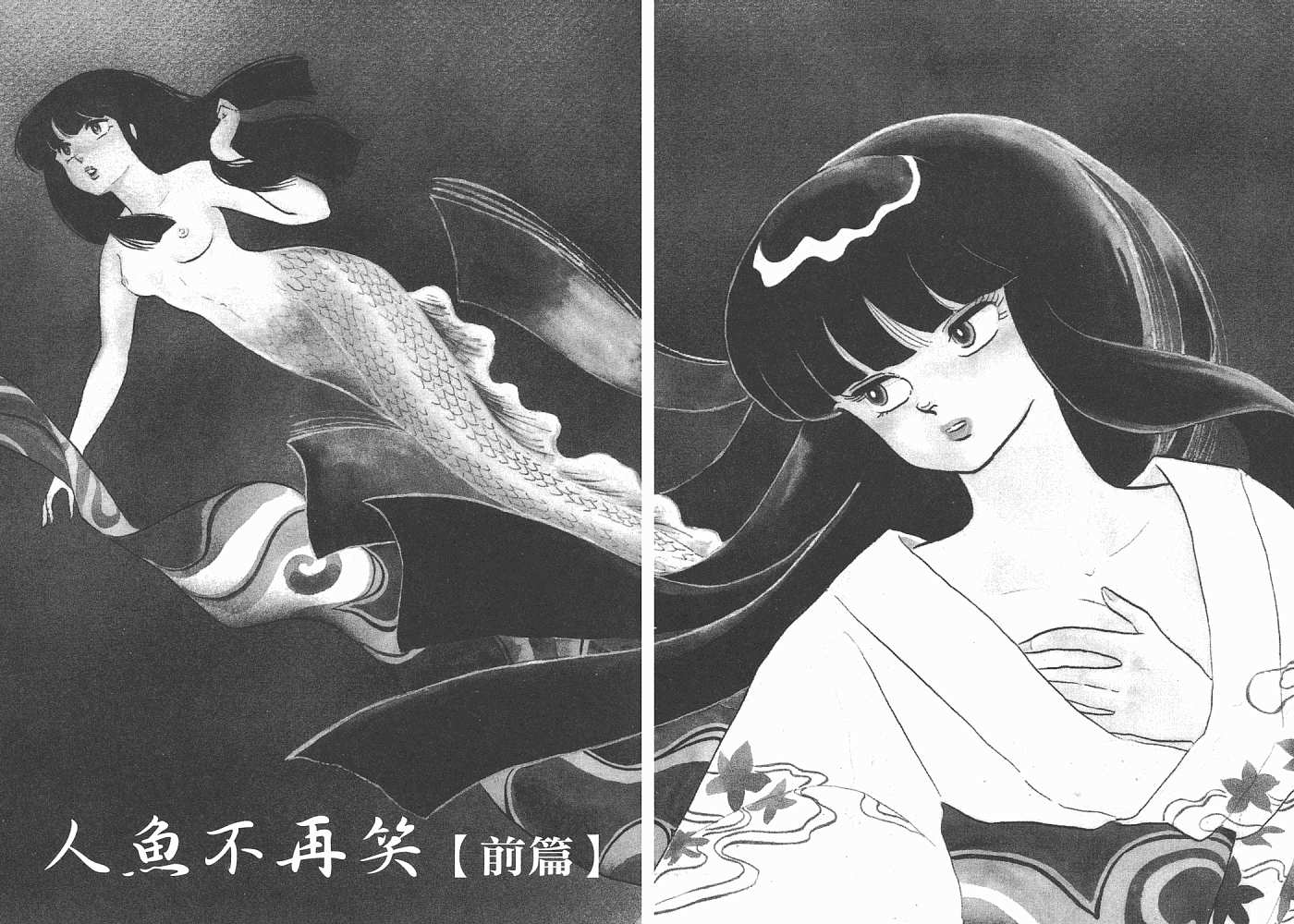 《人鱼系列》漫画最新章节一 人鱼之森免费下拉式在线观看章节第【4】张图片