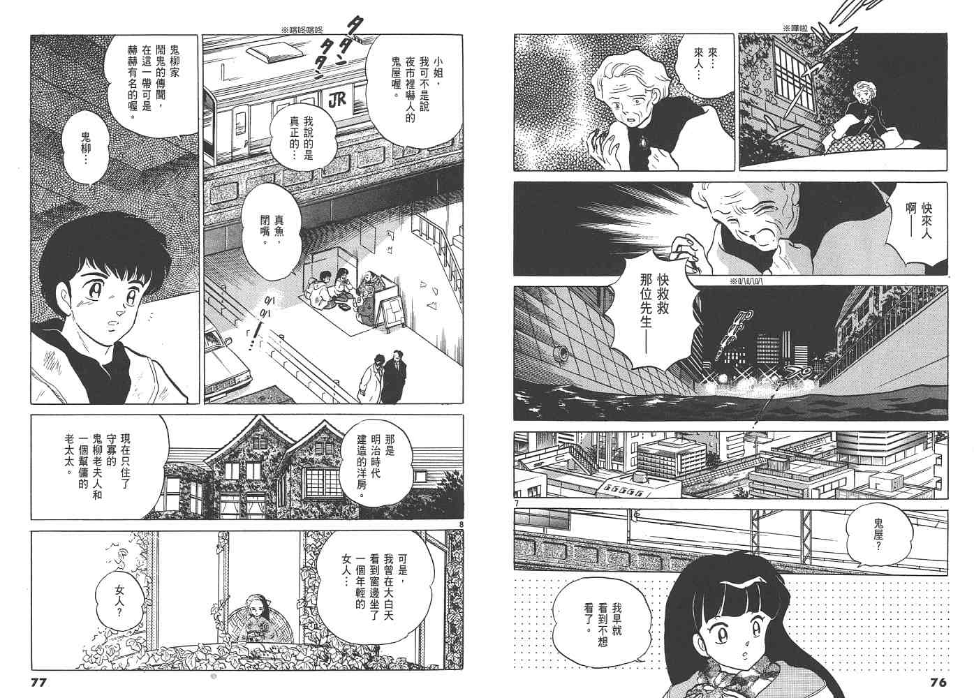 《人鱼系列》漫画最新章节三 夜叉之瞳免费下拉式在线观看章节第【39】张图片