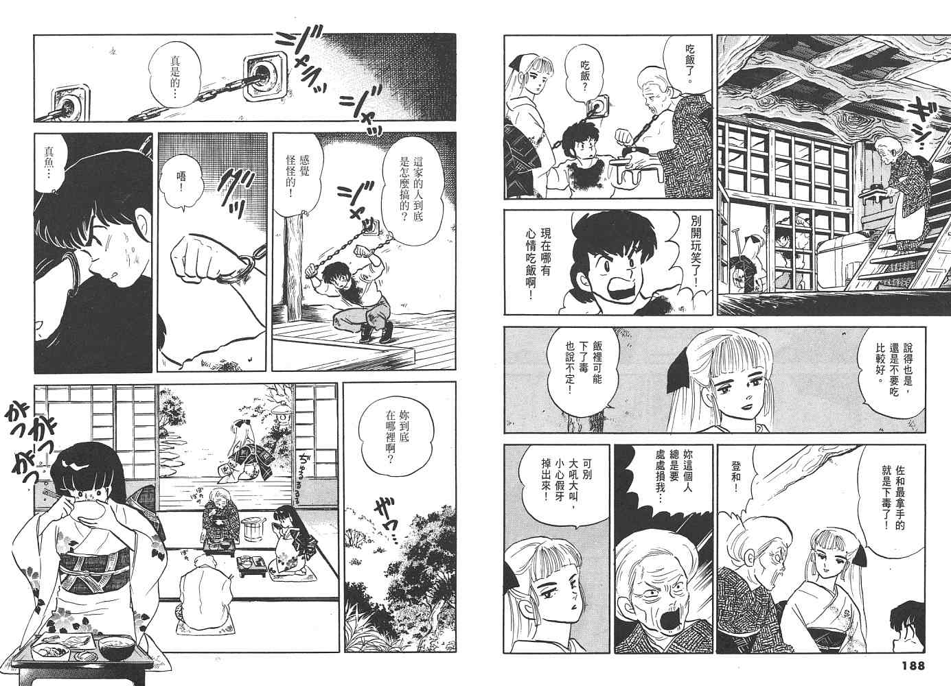 《人鱼系列》漫画最新章节一 人鱼之森免费下拉式在线观看章节第【95】张图片