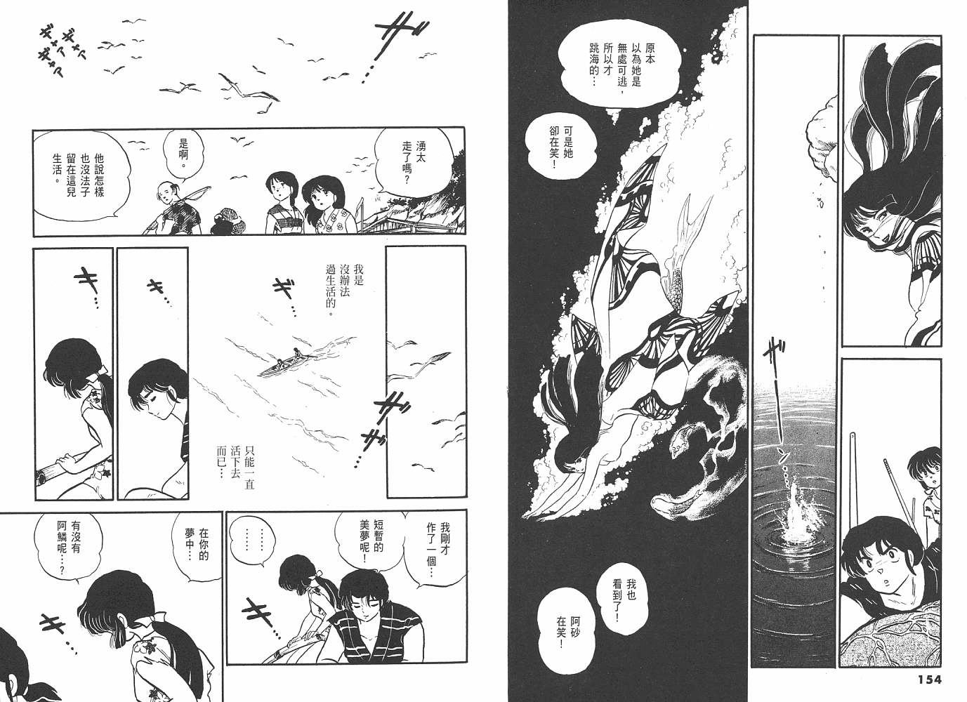 《人鱼系列》漫画最新章节一 人鱼之森免费下拉式在线观看章节第【78】张图片