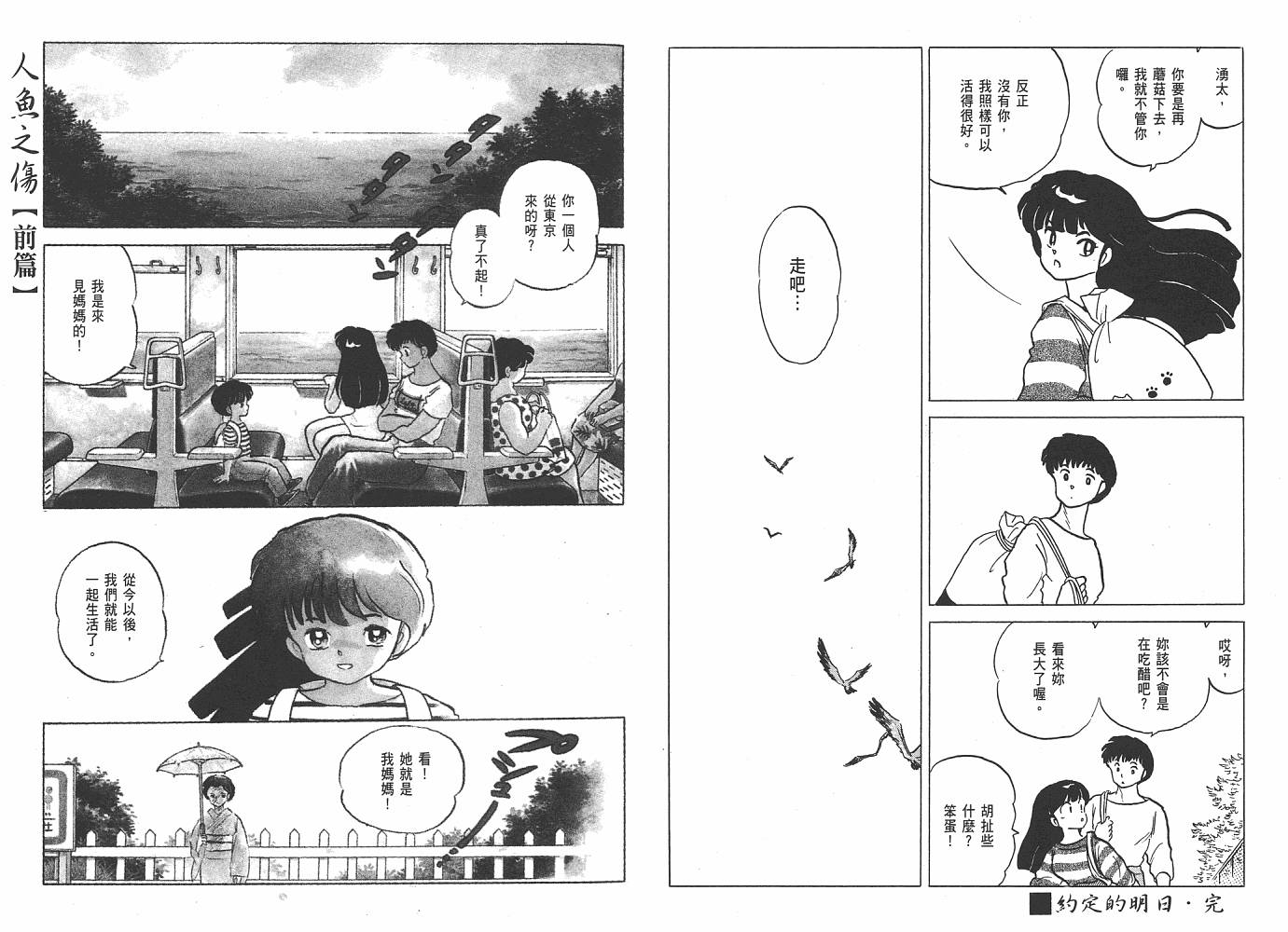 《人鱼系列》漫画最新章节二 人鱼之伤免费下拉式在线观看章节第【68】张图片