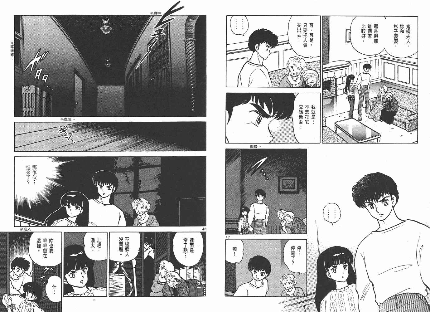 《人鱼系列》漫画最新章节三 夜叉之瞳免费下拉式在线观看章节第【59】张图片