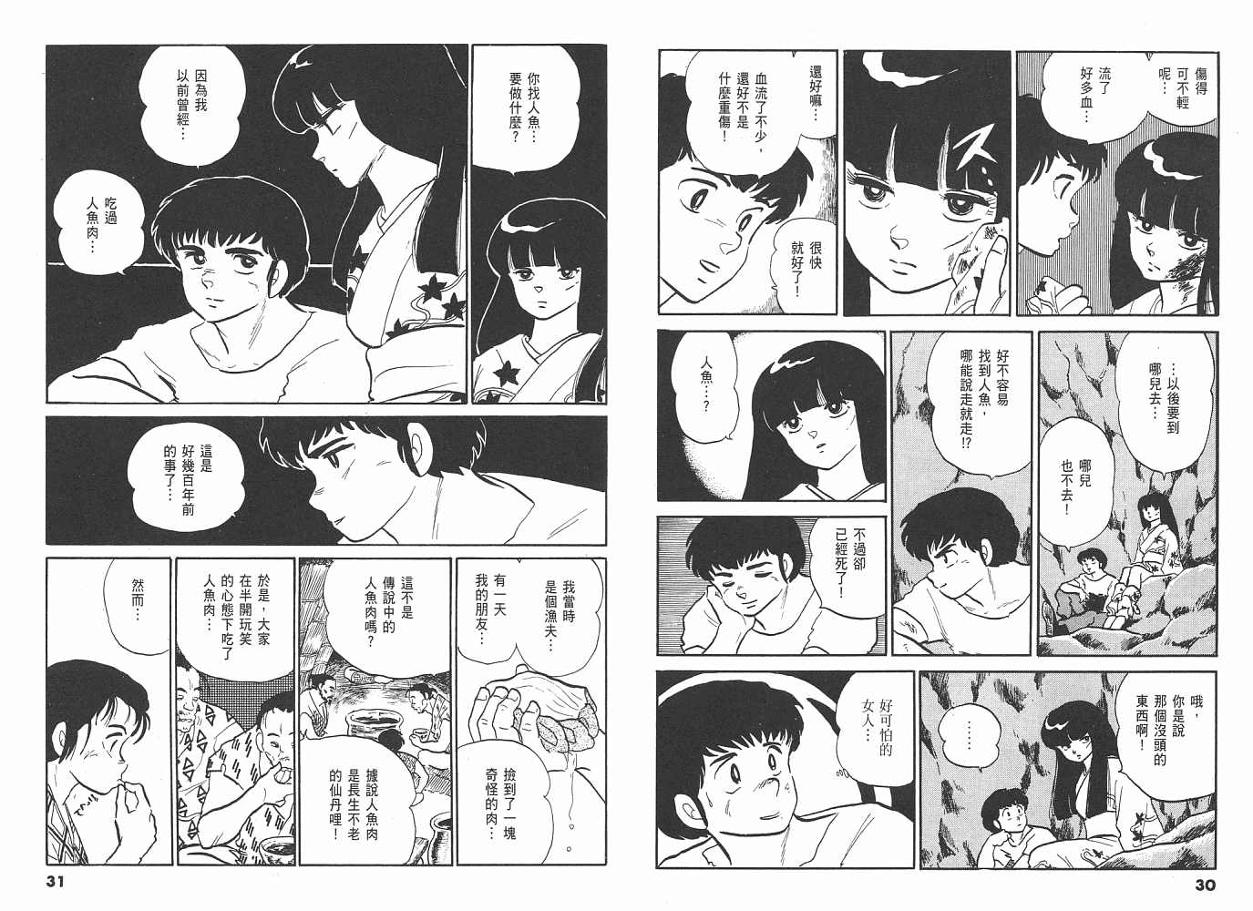 《人鱼系列》漫画最新章节一 人鱼之森免费下拉式在线观看章节第【16】张图片