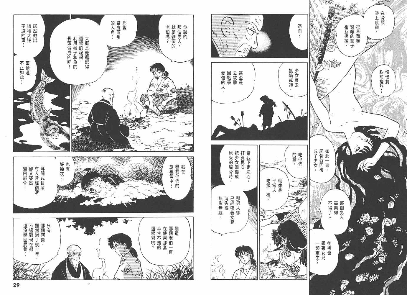 《人鱼系列》漫画最新章节三 夜叉之瞳免费下拉式在线观看章节第【15】张图片