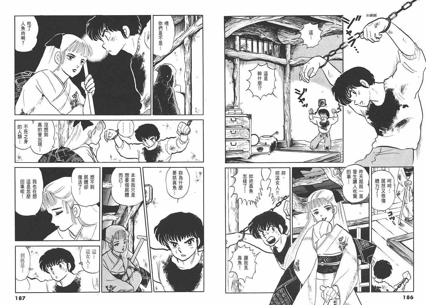 《人鱼系列》漫画最新章节一 人鱼之森免费下拉式在线观看章节第【94】张图片