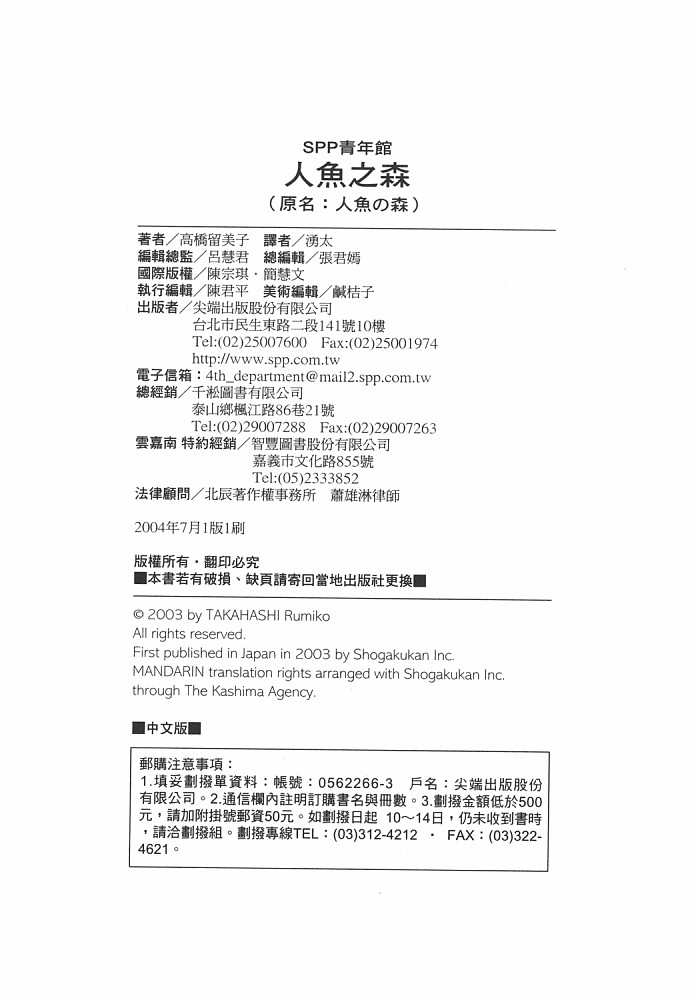 《人鱼系列》漫画最新章节一 人鱼之森免费下拉式在线观看章节第【132】张图片