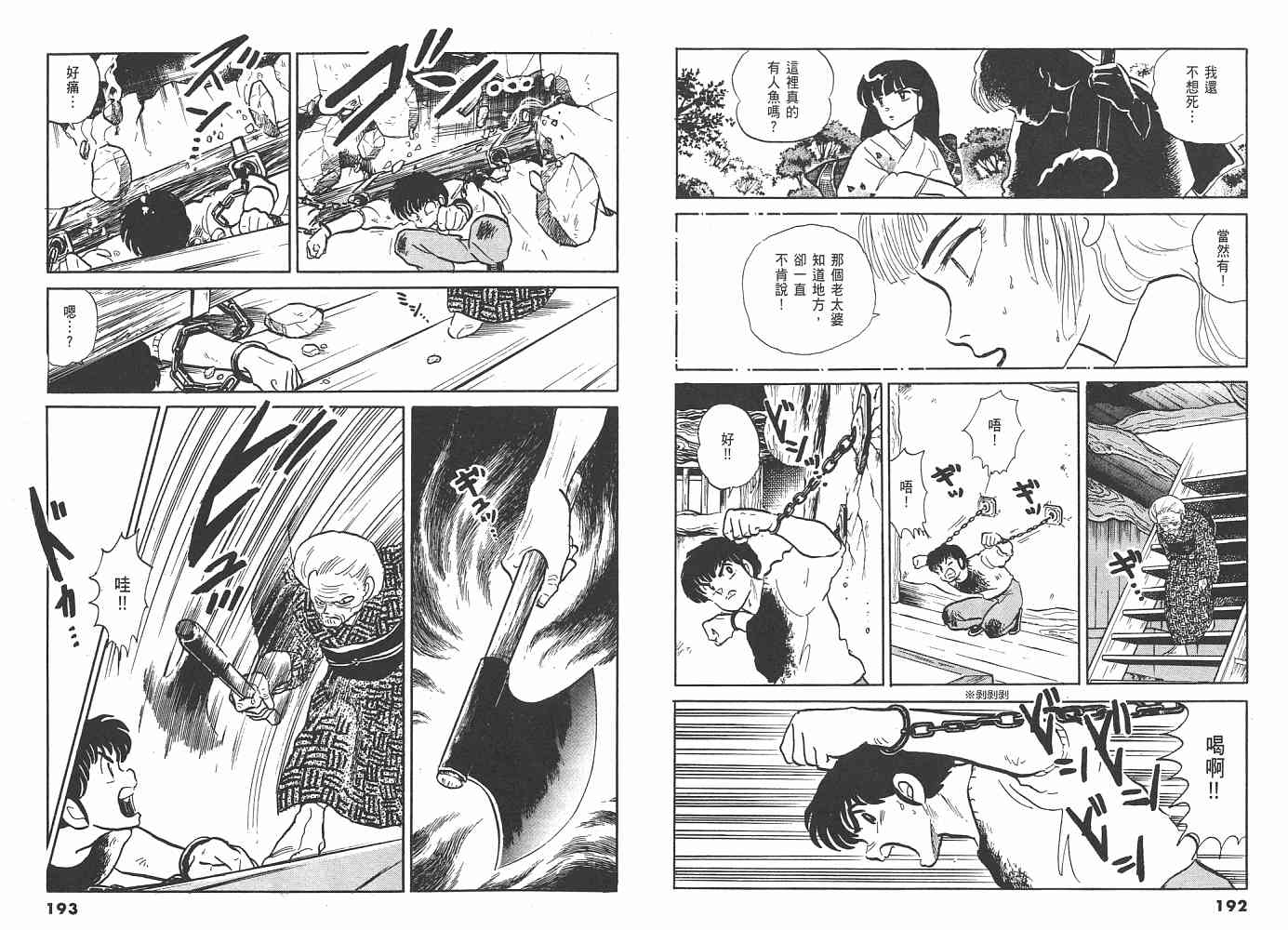 《人鱼系列》漫画最新章节一 人鱼之森免费下拉式在线观看章节第【97】张图片